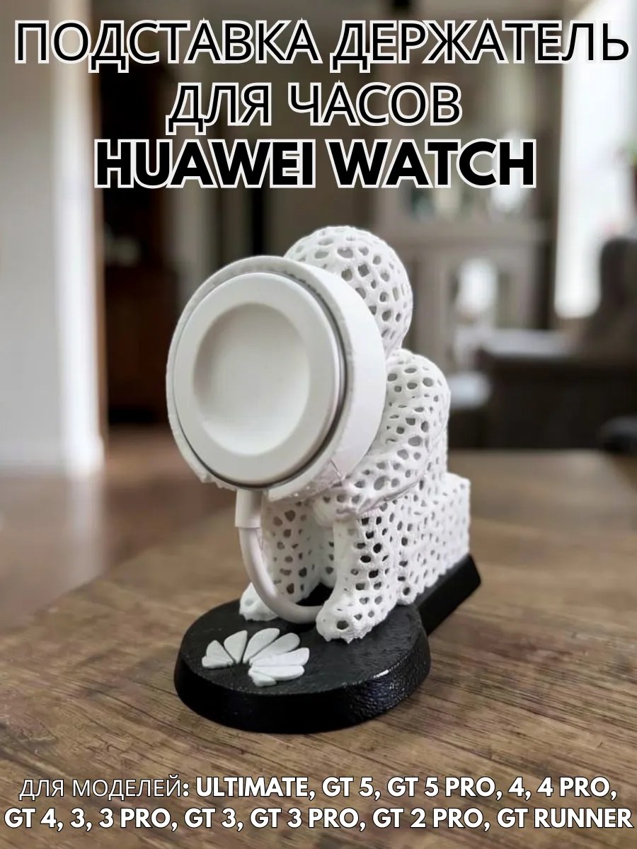 Подставка держатель для зарядки часов Huawei Watch