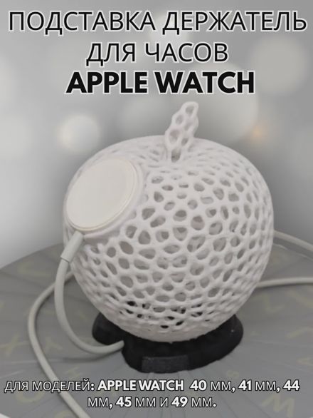 Подставка держатель для зарядки часов Apple Watch