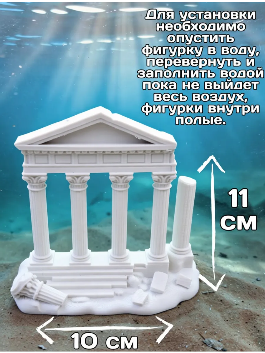 Декор для аквариума Колонны руины