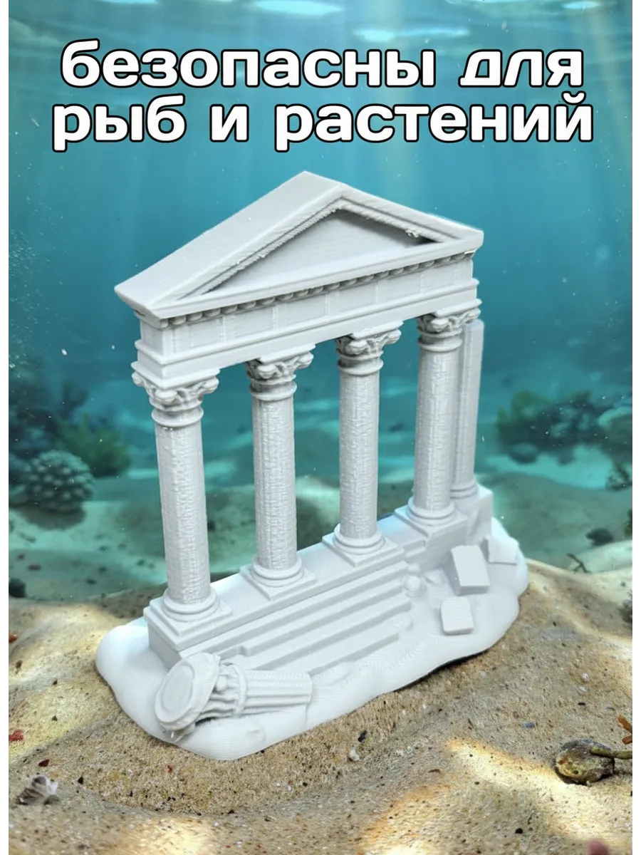 Декор для аквариума Колонны руины
