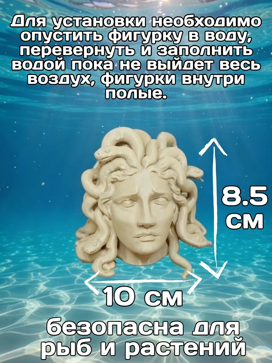 Декор для аквариума голова Горгоны