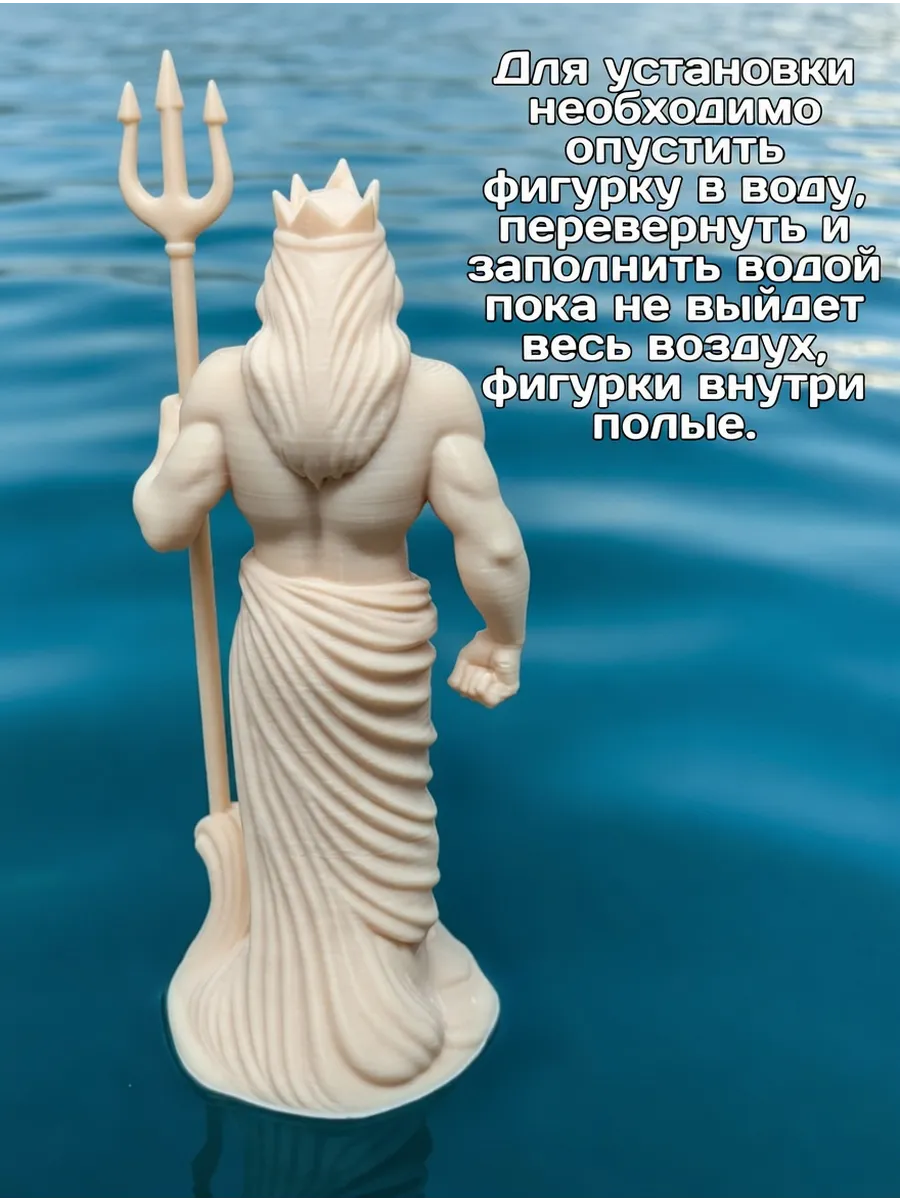 Декор для аквариума Посейдон