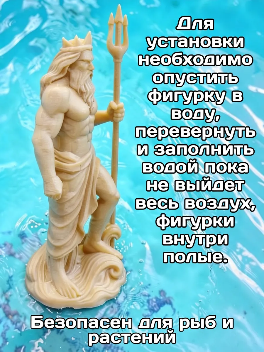 Декор для аквариума Посейдон 17см