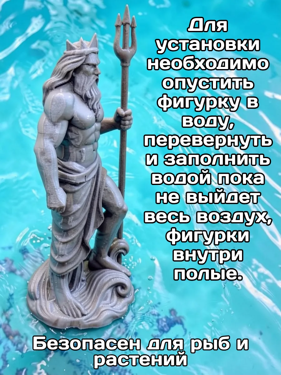 Декор для аквариума Посейдон 17см
