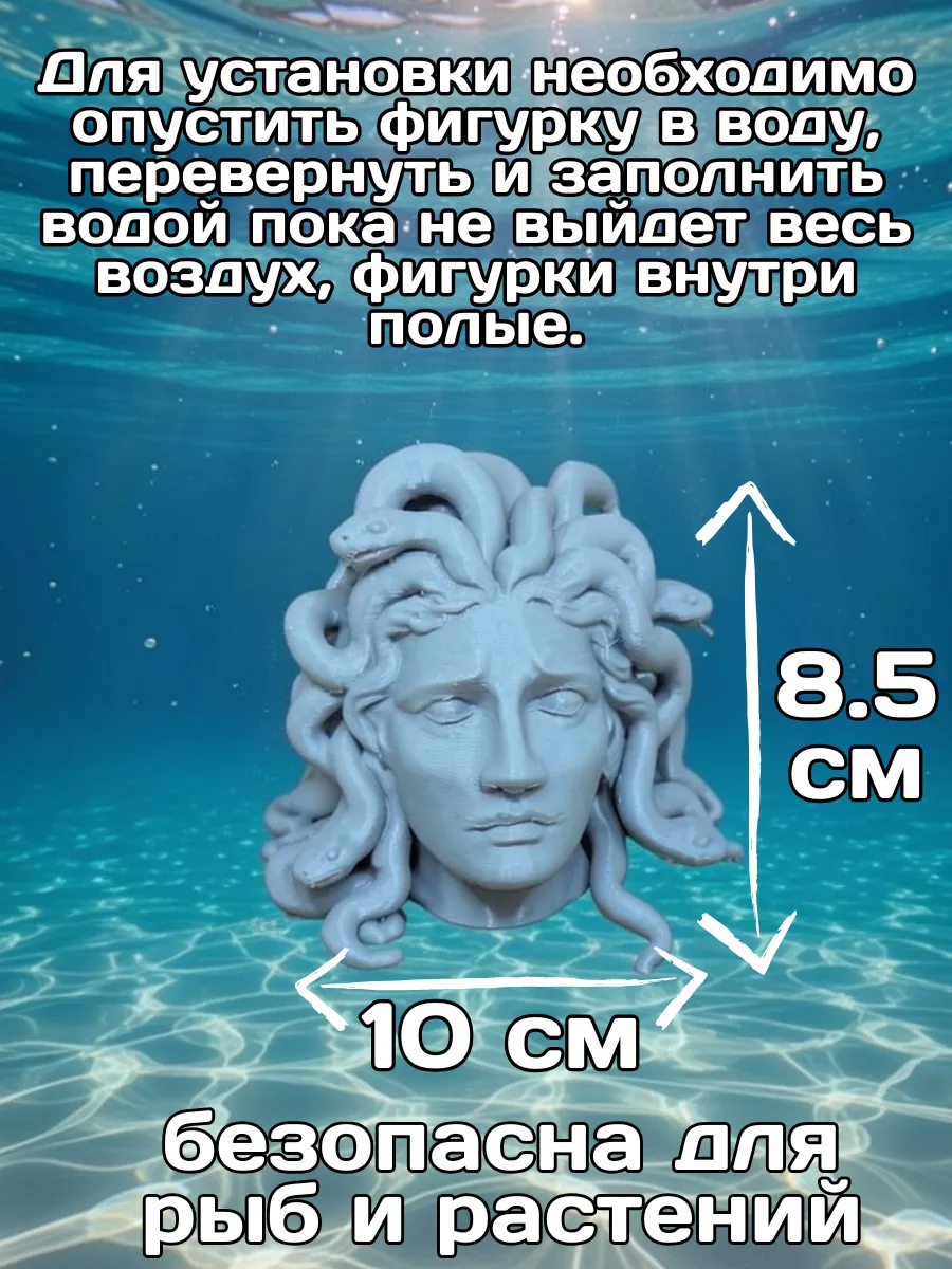 Декор для аквариума голова Горгоны