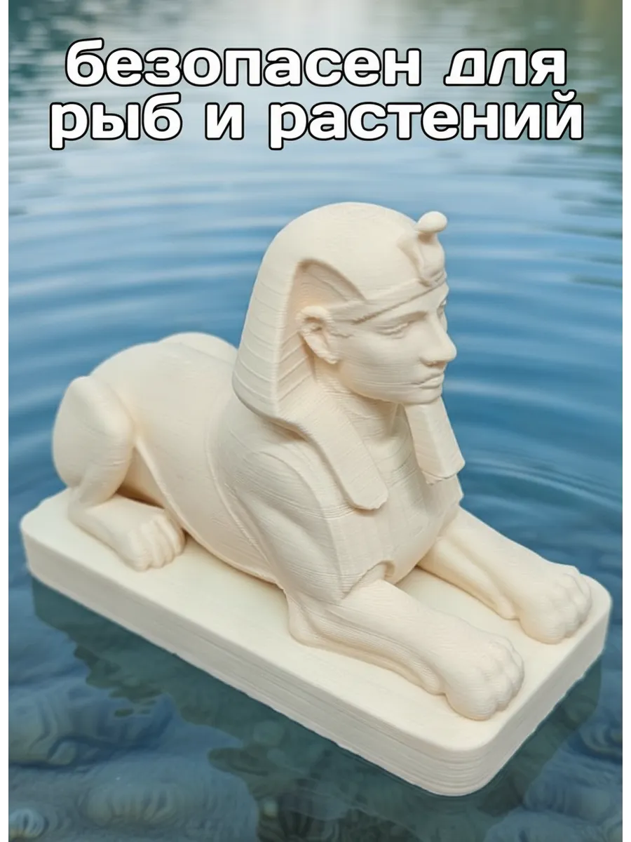 Декор для аквариума Сфинск
