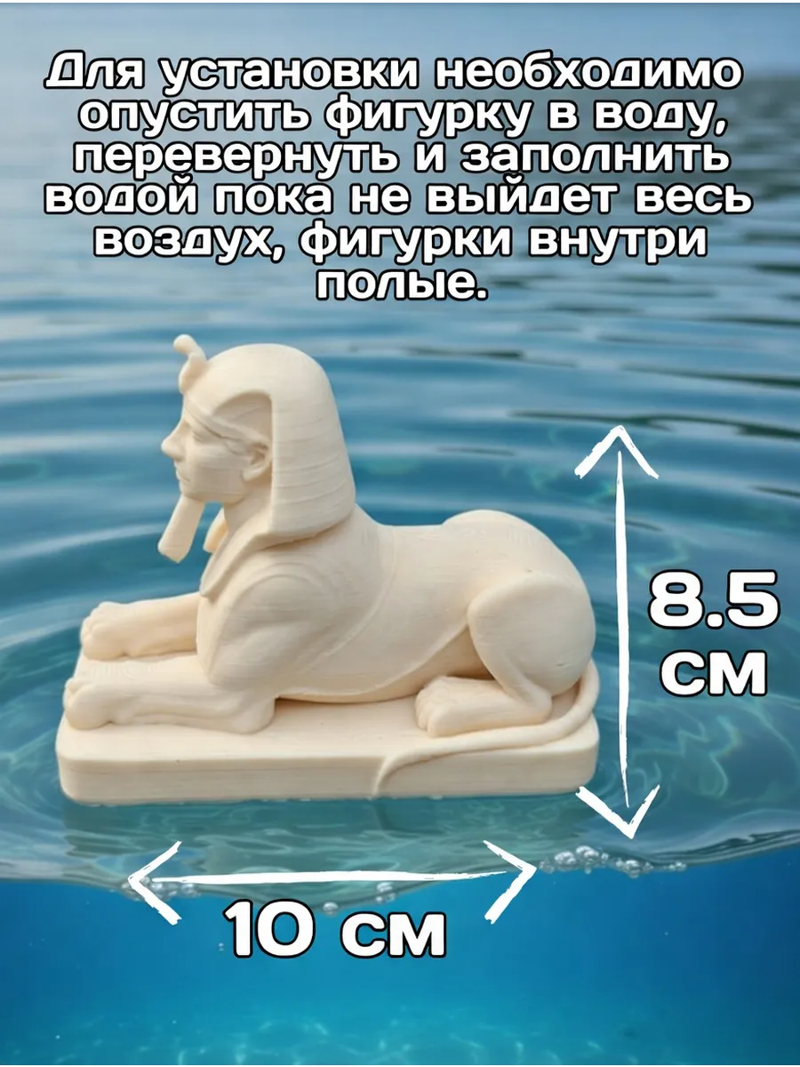 Декор для аквариума Сфинск