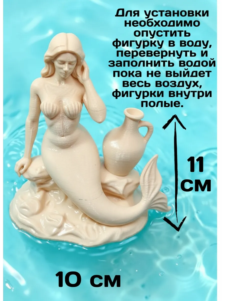 Декор для аквариума Русалочка