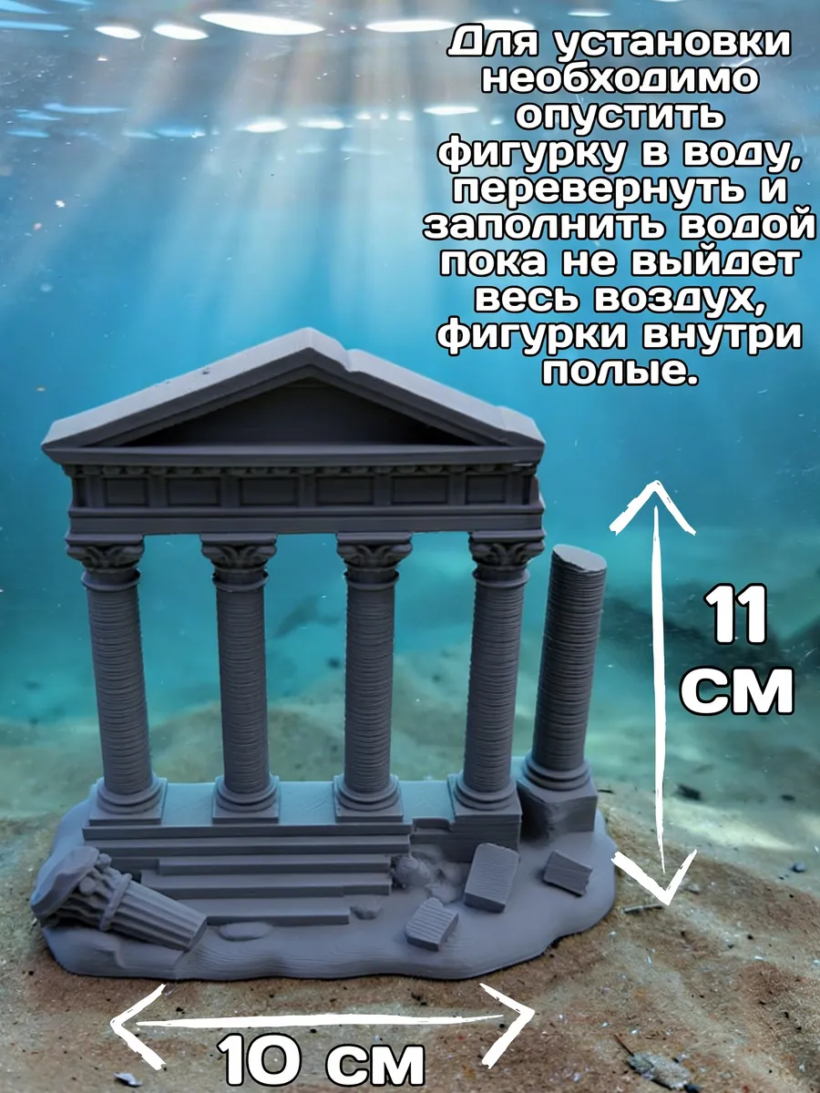 Декор для аквариума Колонны руины