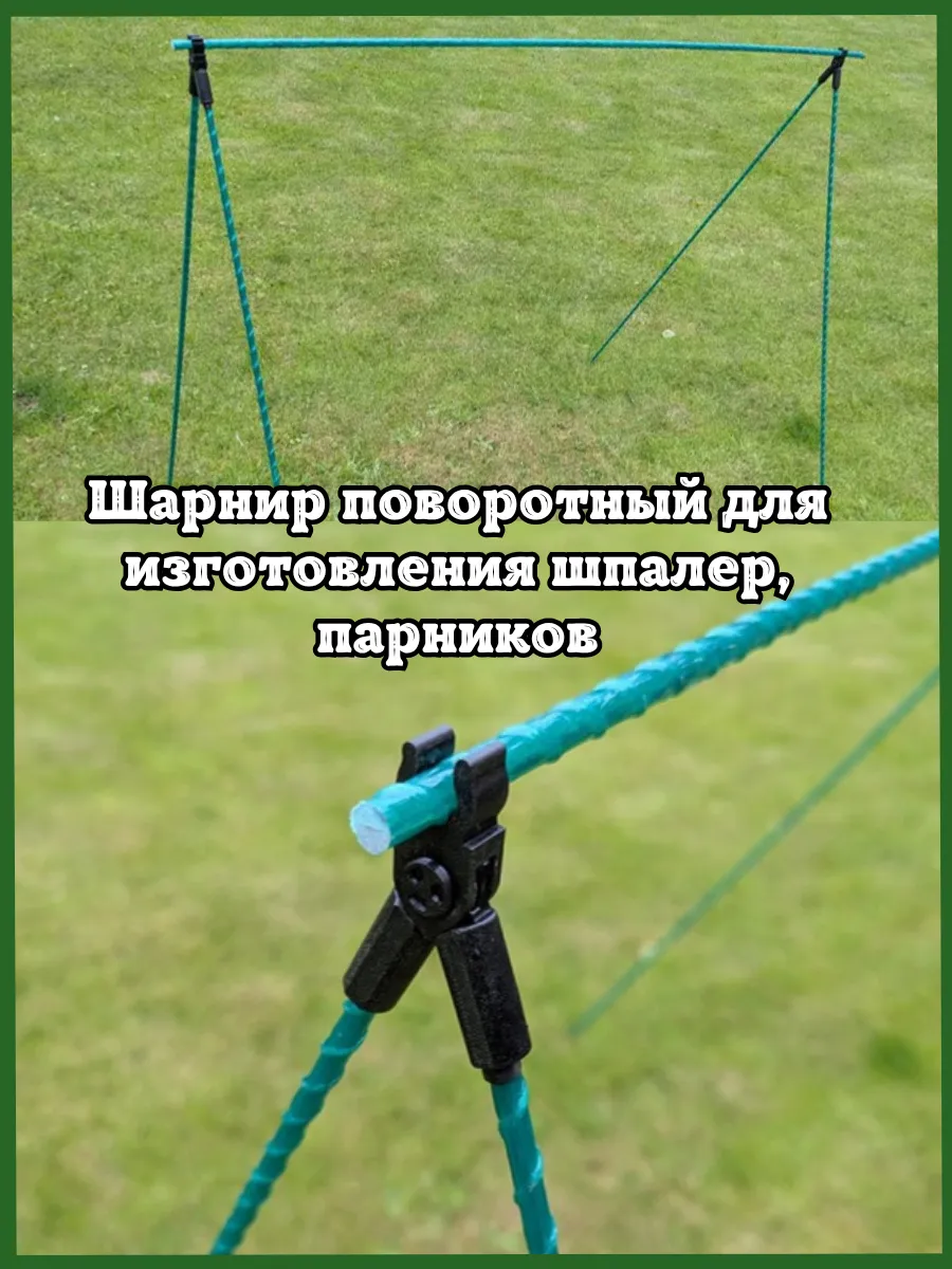 Соединители фиксаторы D8 поворотные для парника шпалер 4шт