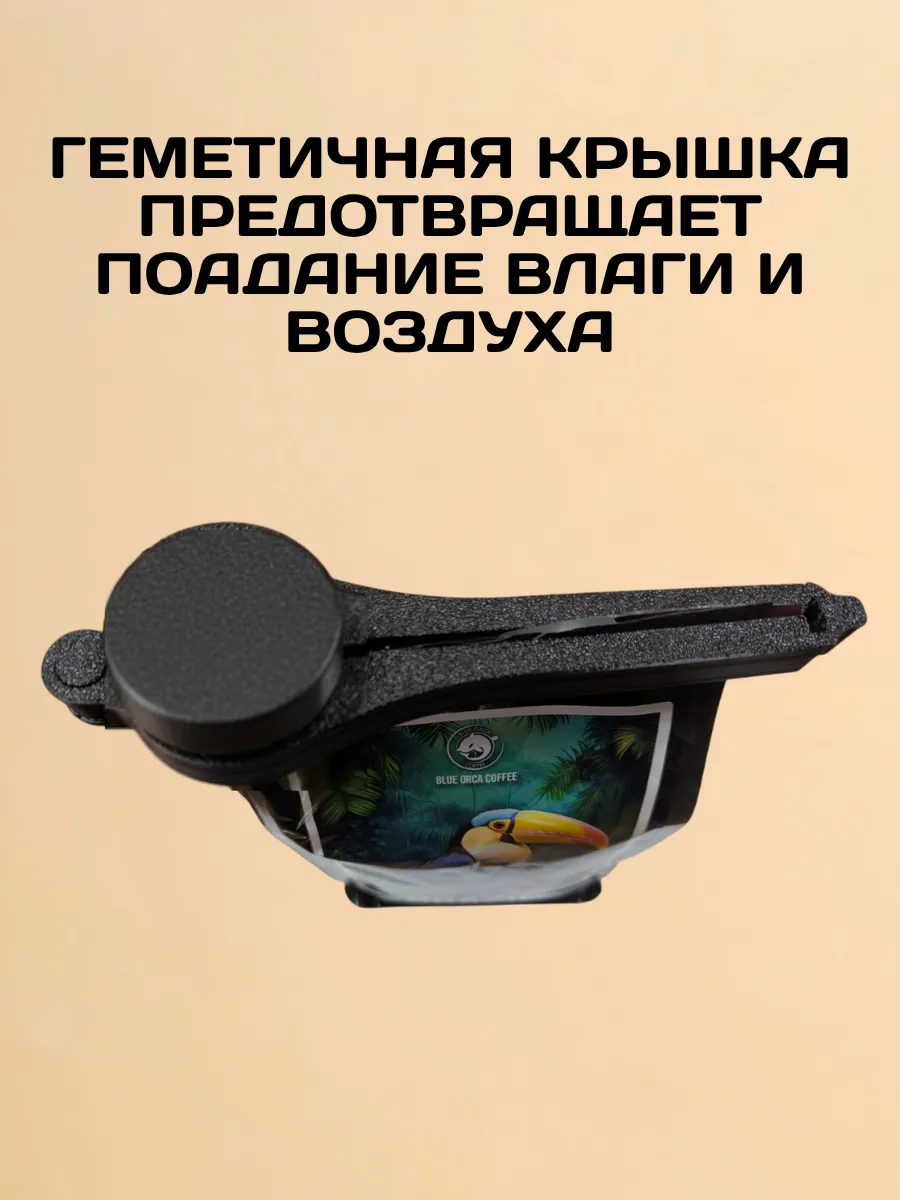Зажим для пакетов с крышкой универсальный