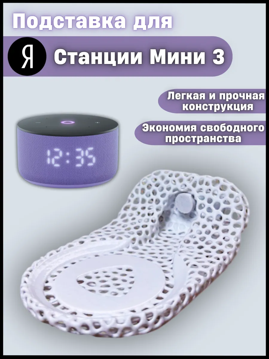 Подставка для Яндекс станции Мини 3