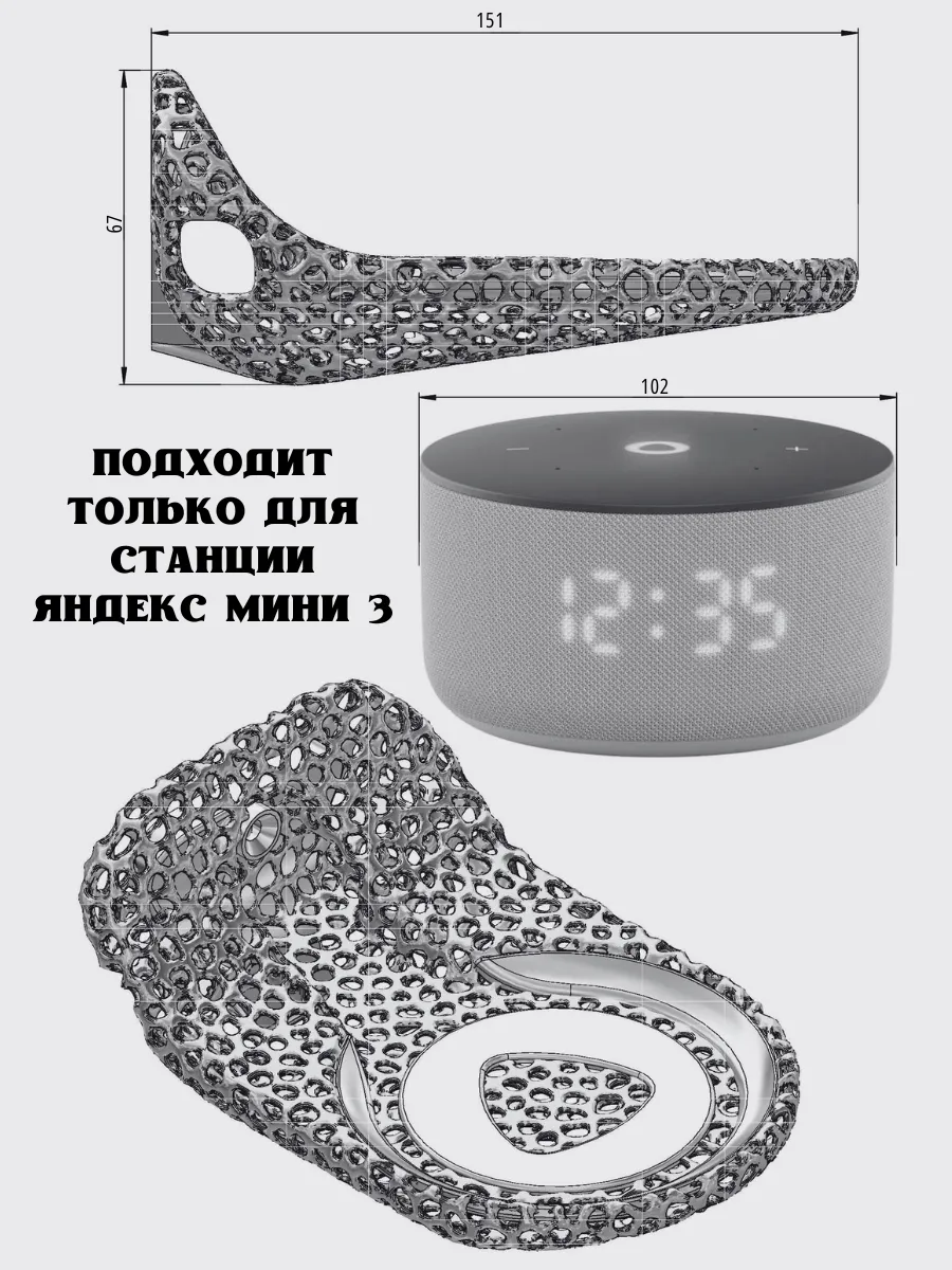 Подставка для Яндекс станции Мини 3