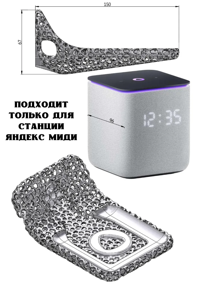 Подставка для Яндекс станции Миди