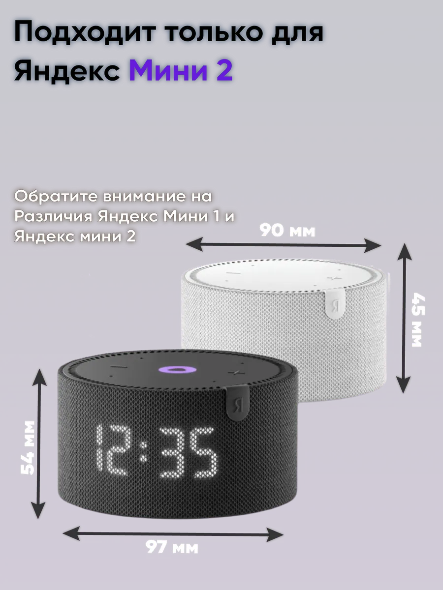 Подставка для Яндекс станции Мини 2