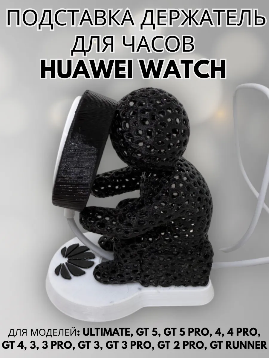 Подставка держатель для зарядки часов Huawei Watch
