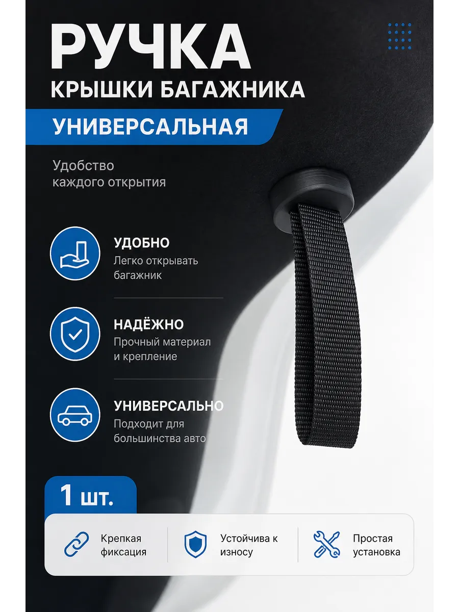Ручка крышки багажника универсальная