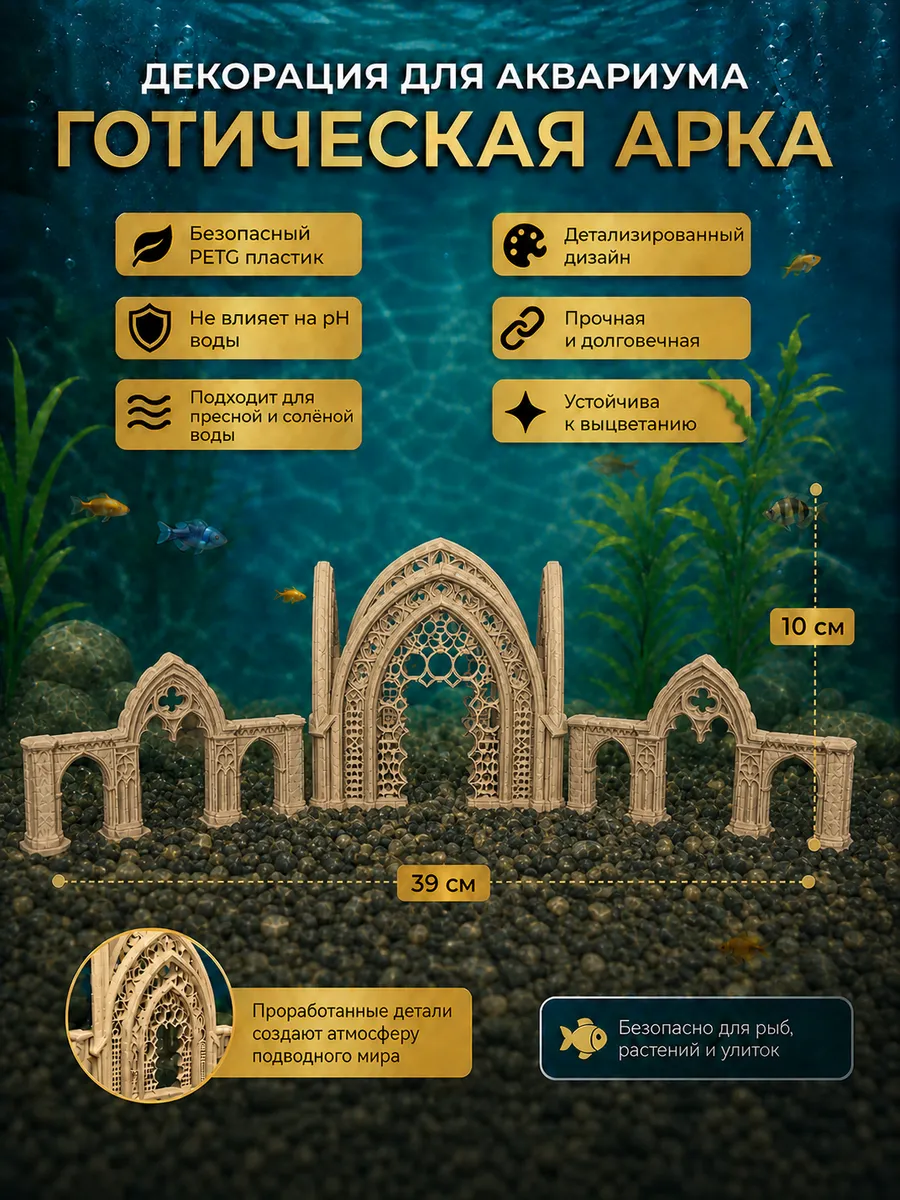 Декорация для аквариума «Готическая арка»
