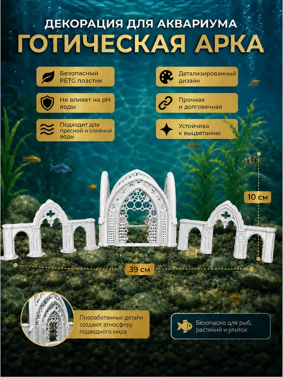 Декорация для аквариума «Готическая арка»
