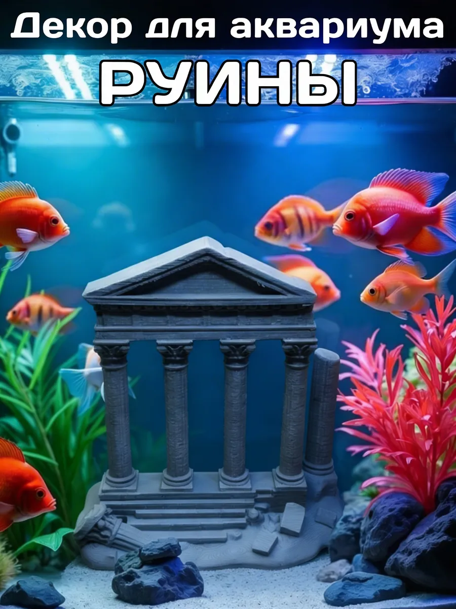 Декорация для аквариума Руины Колонны