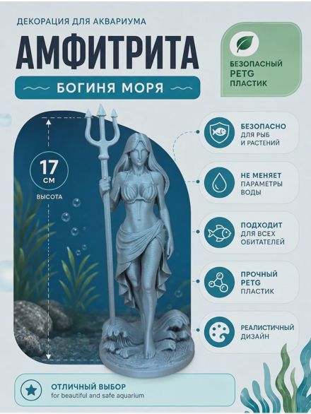 Декорация для аквариума Амфитрита 17см серая