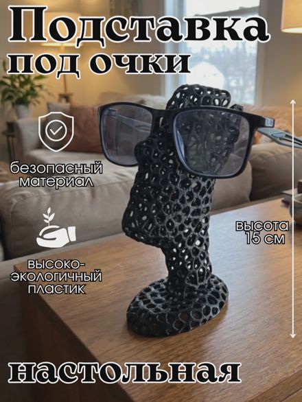 Держатель подставка для очков настольный черный