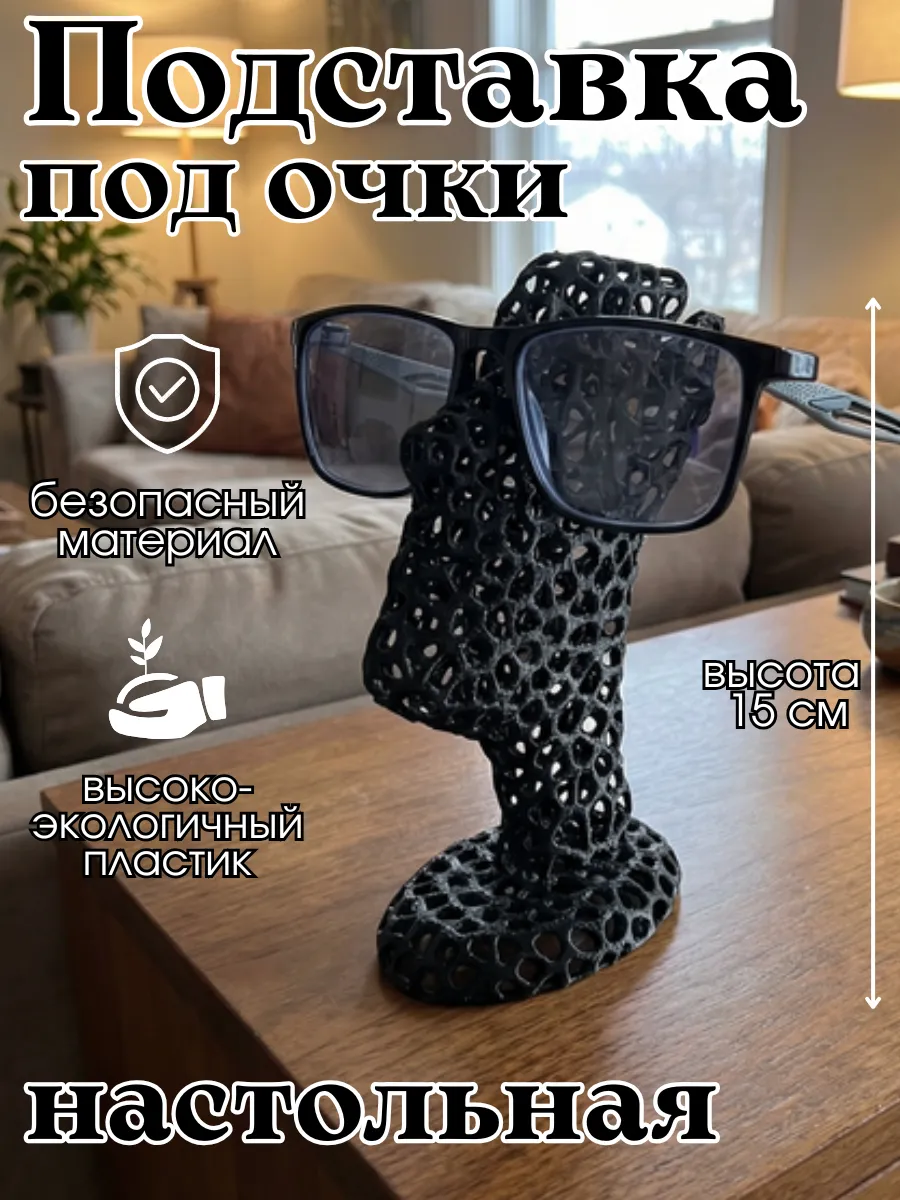 Держатель подставка для очков настольный черный