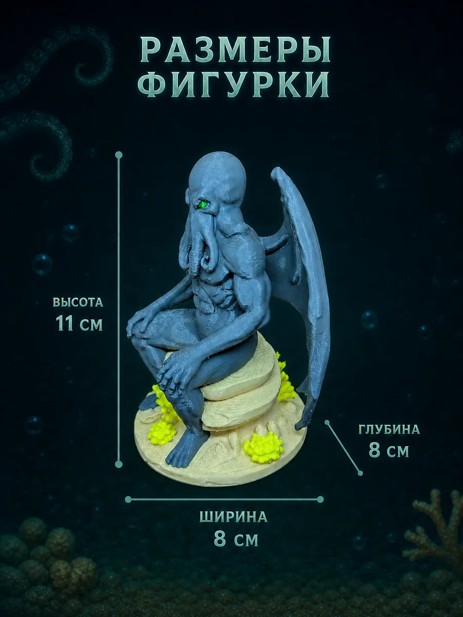 Декорация для аквариума Хранитель бездны Ктулху