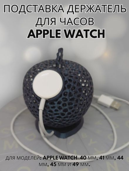 Подставка держатель для зарядки часов Apple Watch