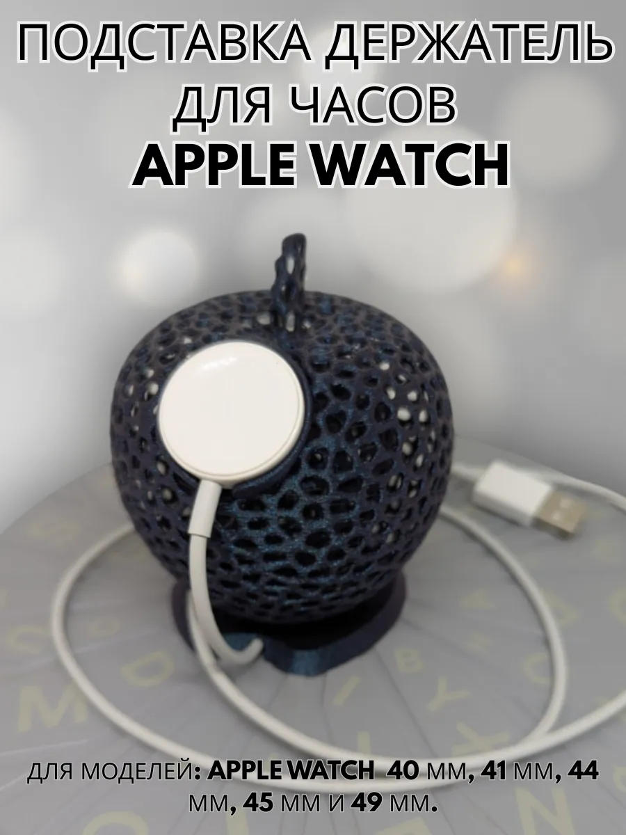 Подставка держатель для зарядки часов Apple Watch