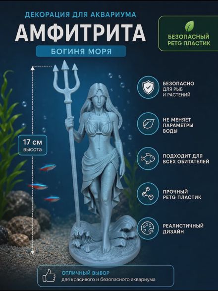 Декорация для аквариума Амфитрита 17см серая