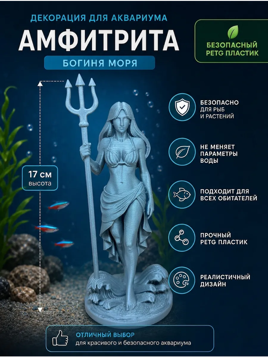Декорация для аквариума Амфитрита 17см серая