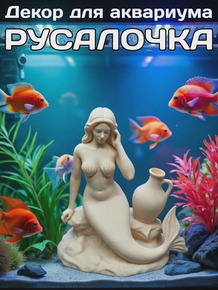 Декорация для аквариума Русалочка