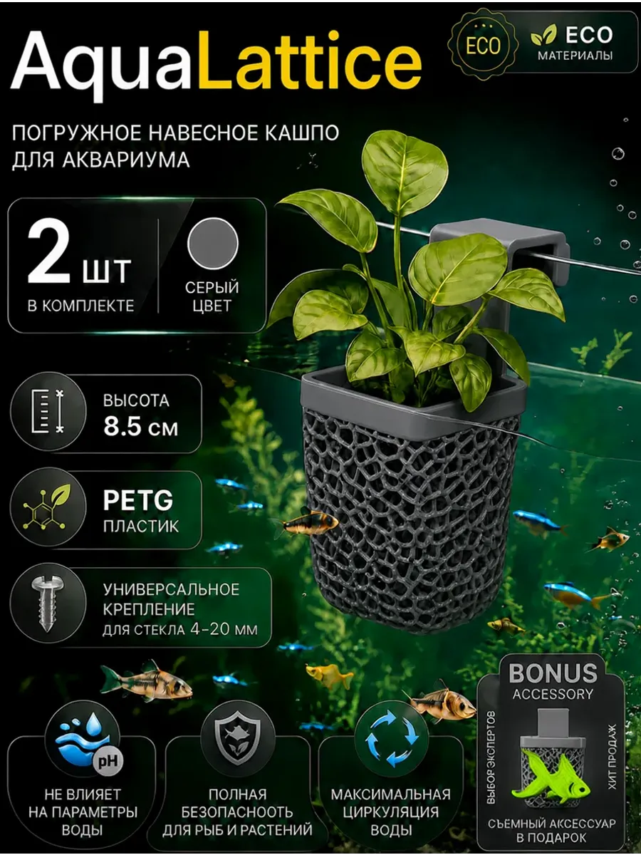 AquaLattice Погружное кашпо горшок для аквариума набор 2шт