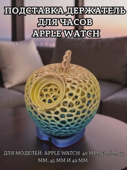 Подставка держатель для зарядки часов Apple Watch