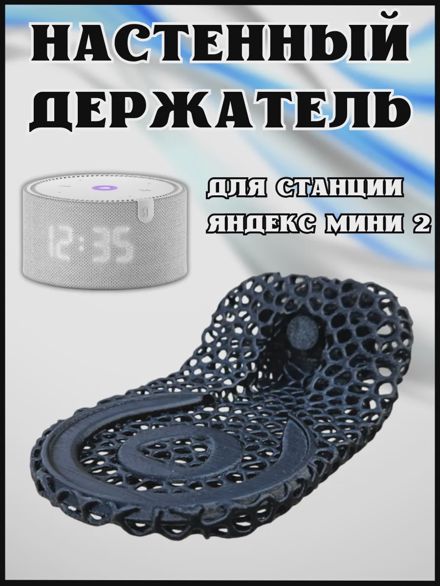 Держатель подставка для колонки Яндекс Мини 2 Алиса