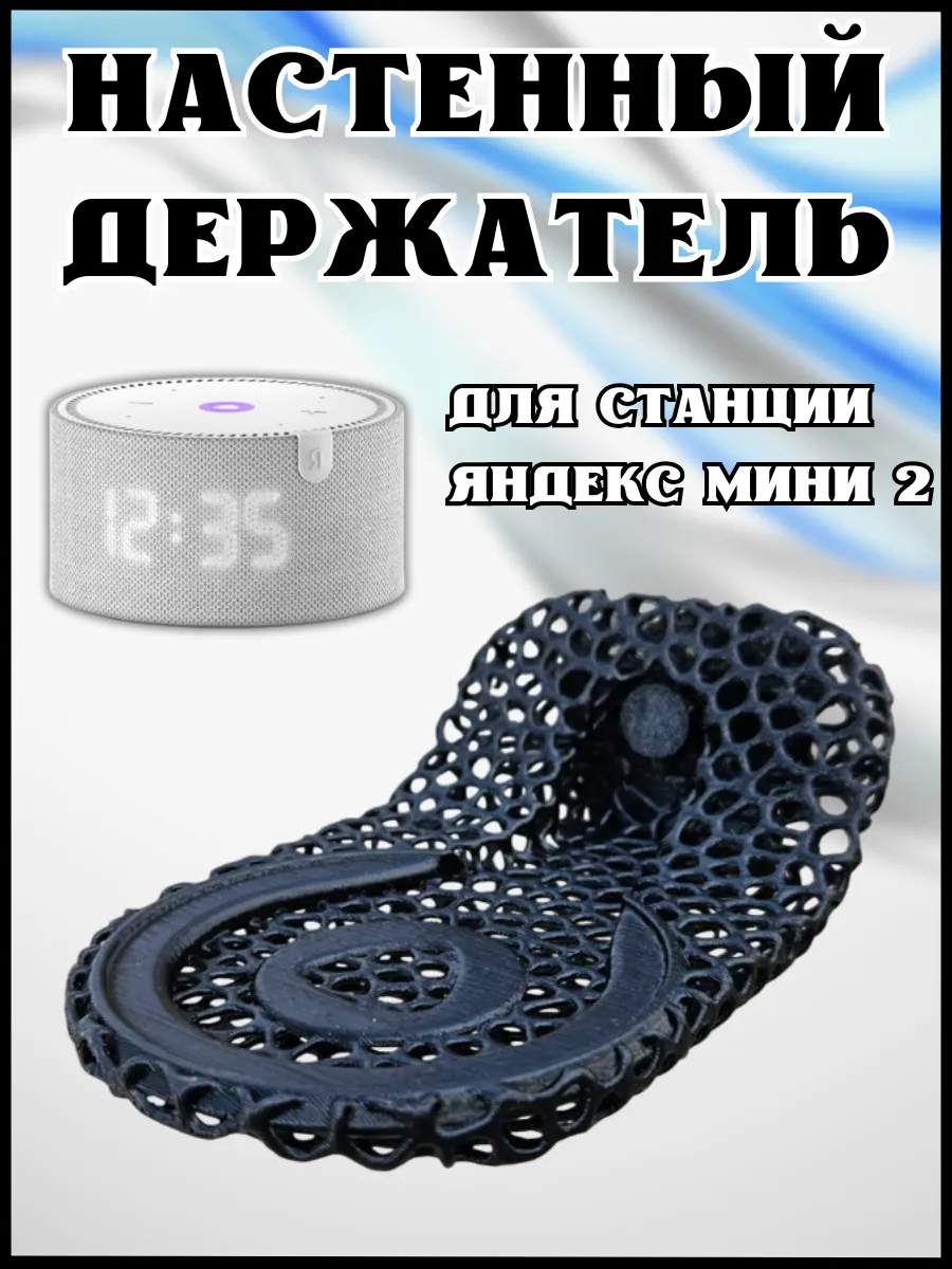 Держатель подставка для колонки Яндекс Мини 2 Алиса