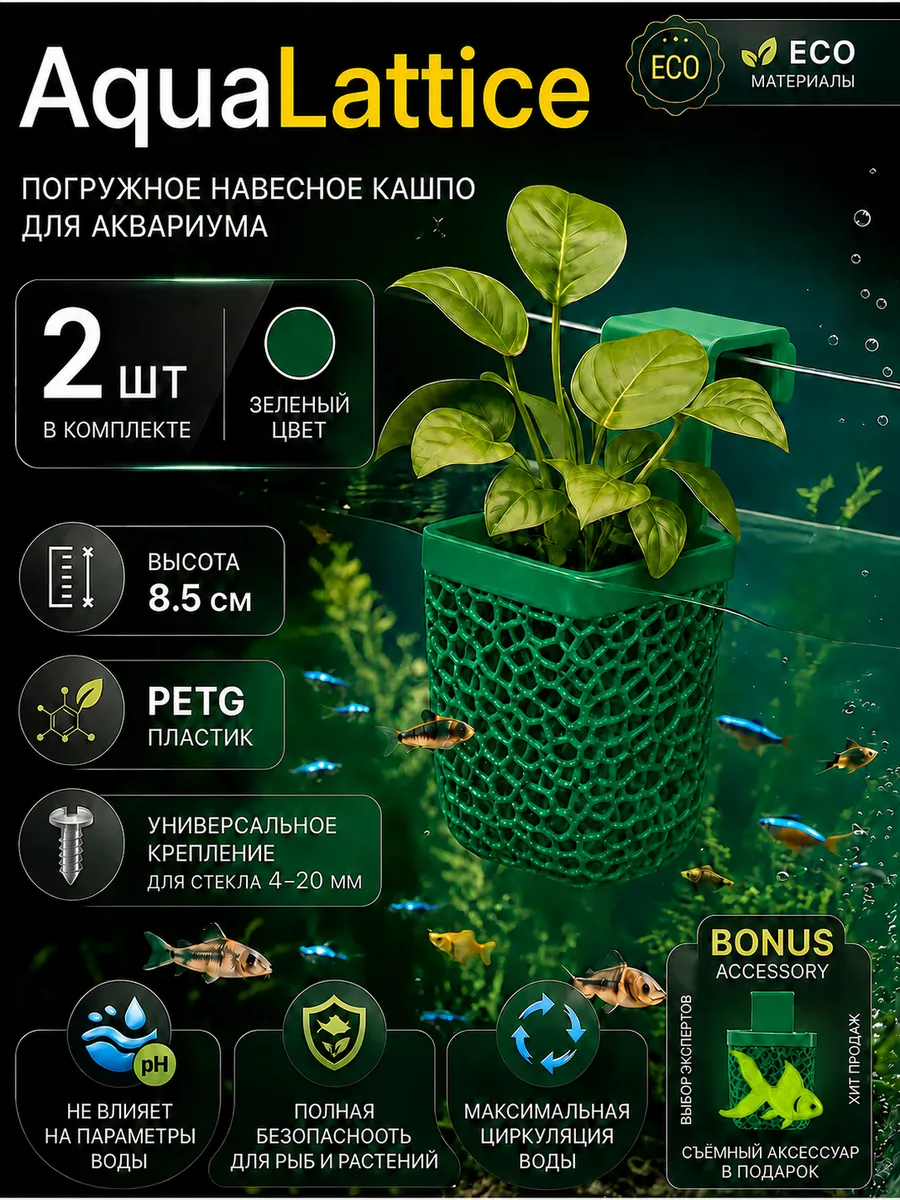 AquaLattice Погружное кашпо горшок для аквариума набор 2шт
