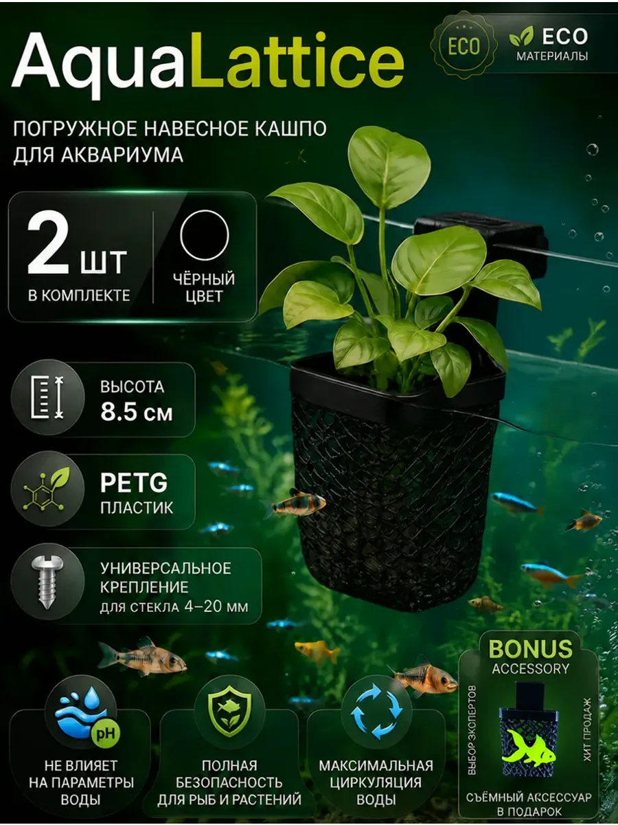 AquaLattice Погружное кашпо горшок для аквариума набор 2шт