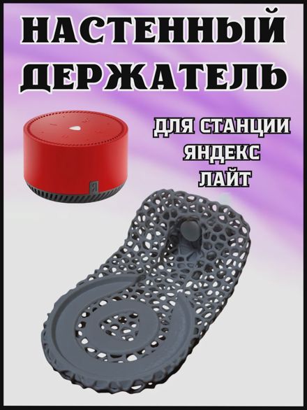 Держатель подставка для колонки Яндекс Лайт Алиса