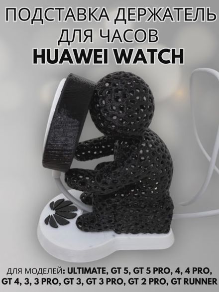 Подставка держатель для зарядки часов Huawei Watch