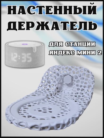 Держатель подставка для колонки Яндекс Мини 2 Алиса