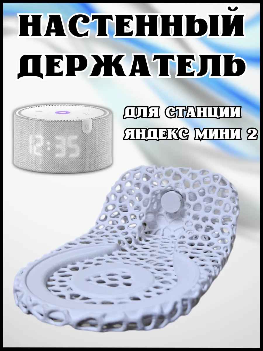 Держатель подставка для колонки Яндекс Мини 2 Алиса