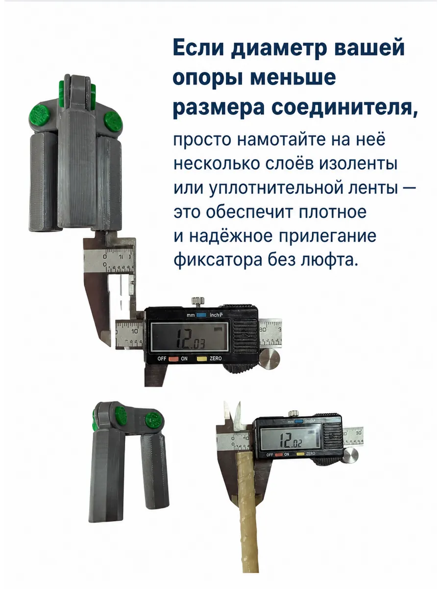 Соединители фиксаторы Трио D12 для шпалер, опор 2 шт.