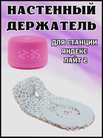 Держатель подставка для колонки Яндекс Лайт 2 Алиса